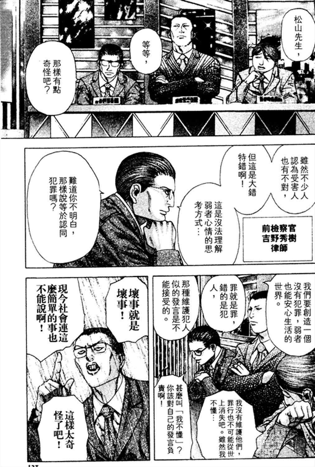 《噬谎者》漫画最新章节第182话免费下拉式在线观看章节第【7】张图片