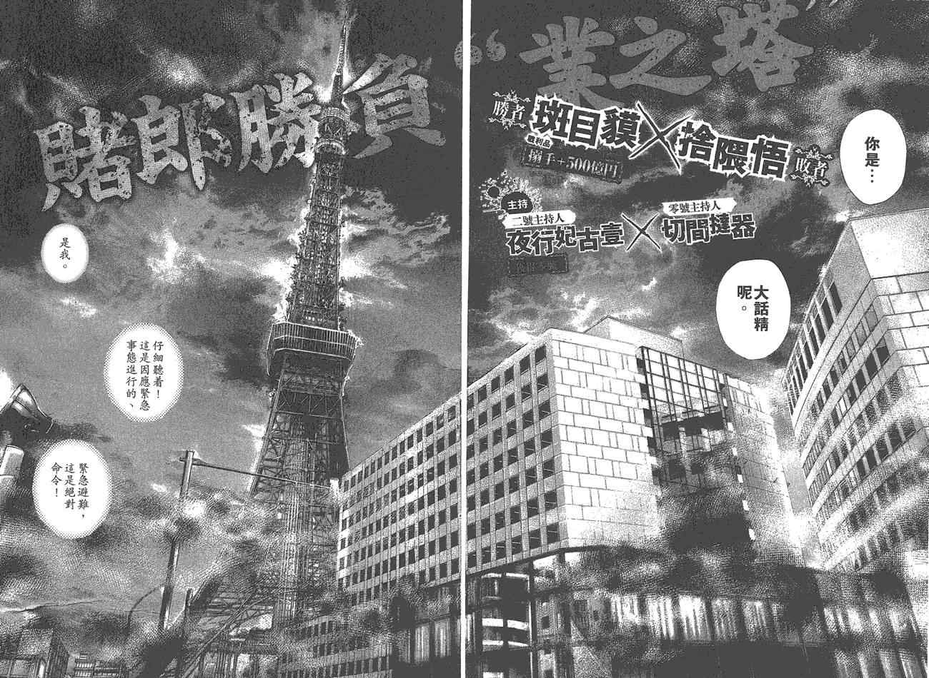 《噬谎者》漫画最新章节第25卷免费下拉式在线观看章节第【59】张图片