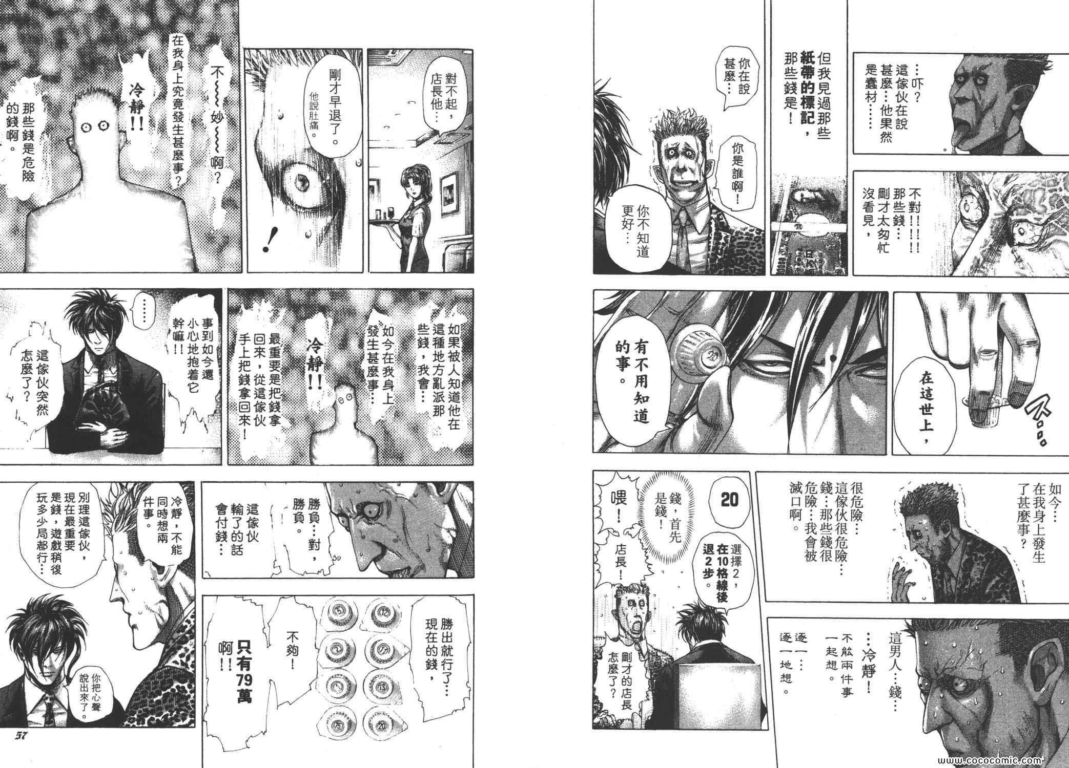 《噬谎者》漫画最新章节第26卷免费下拉式在线观看章节第【31】张图片