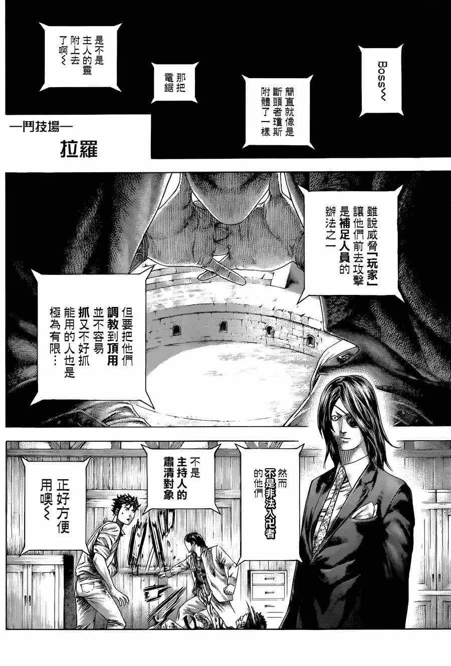 《噬谎者》漫画最新章节第411话免费下拉式在线观看章节第【6】张图片