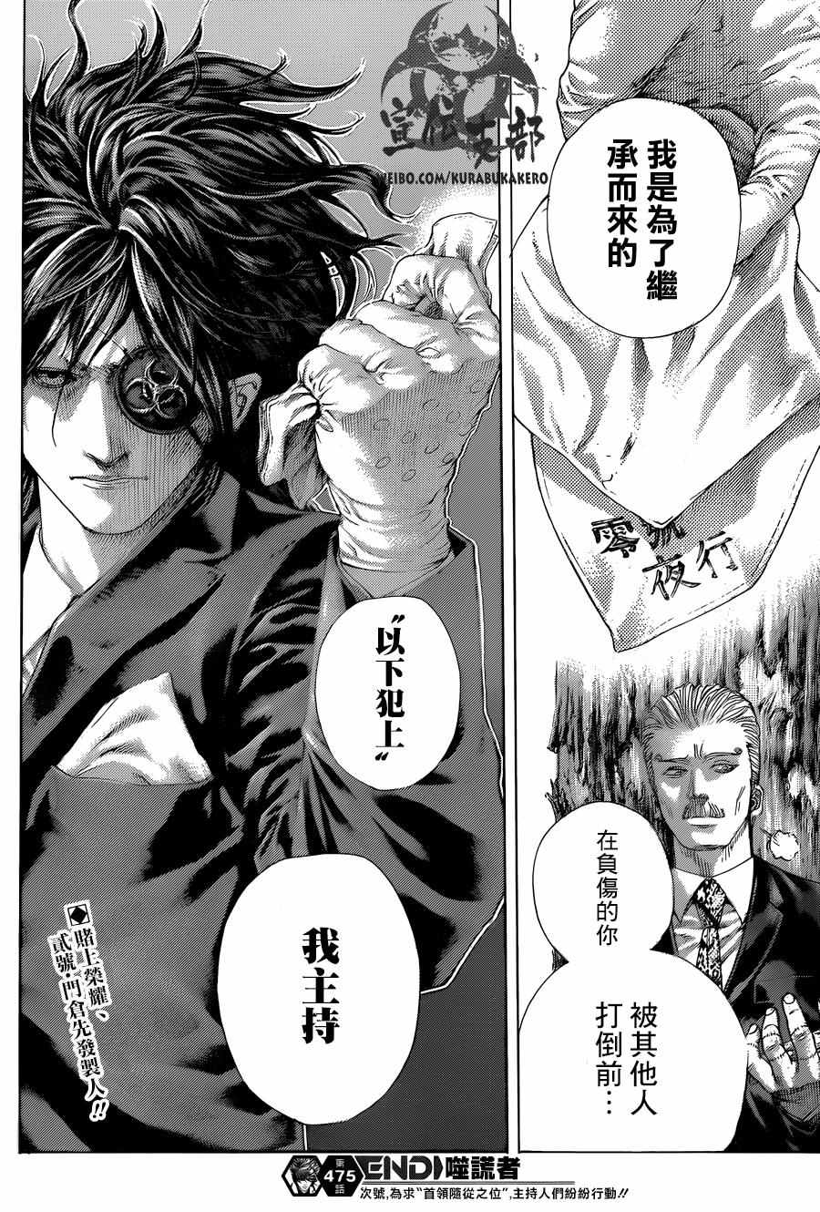 《噬谎者》漫画最新章节第475话免费下拉式在线观看章节第【16】张图片