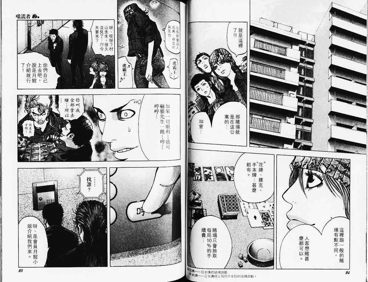 《噬谎者》漫画最新章节第3卷免费下拉式在线观看章节第【45】张图片