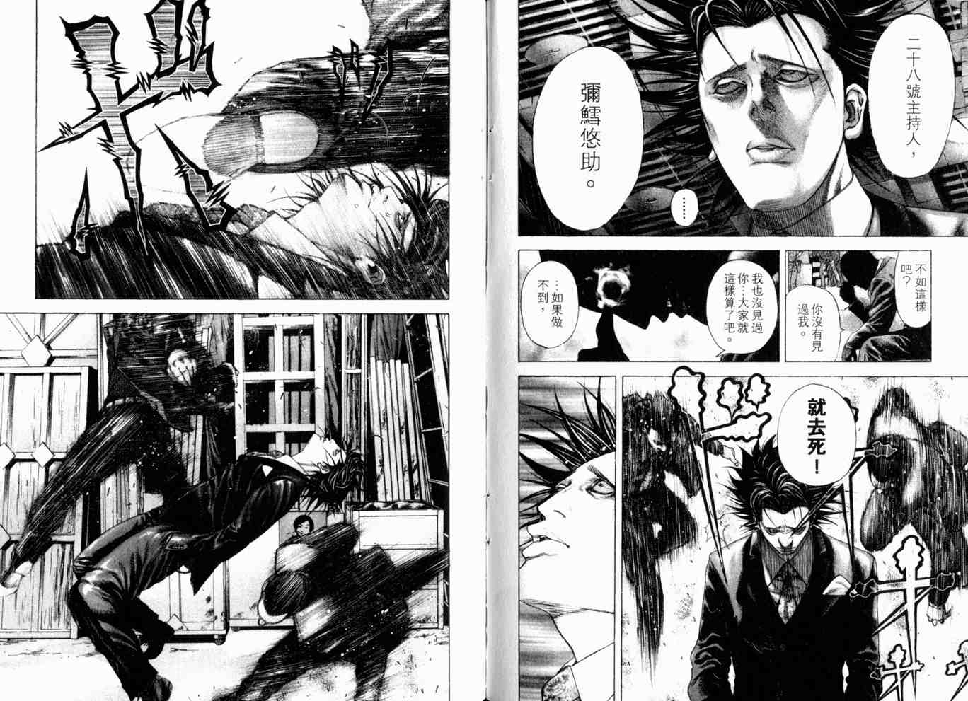 《噬谎者》漫画最新章节第18卷免费下拉式在线观看章节第【74】张图片