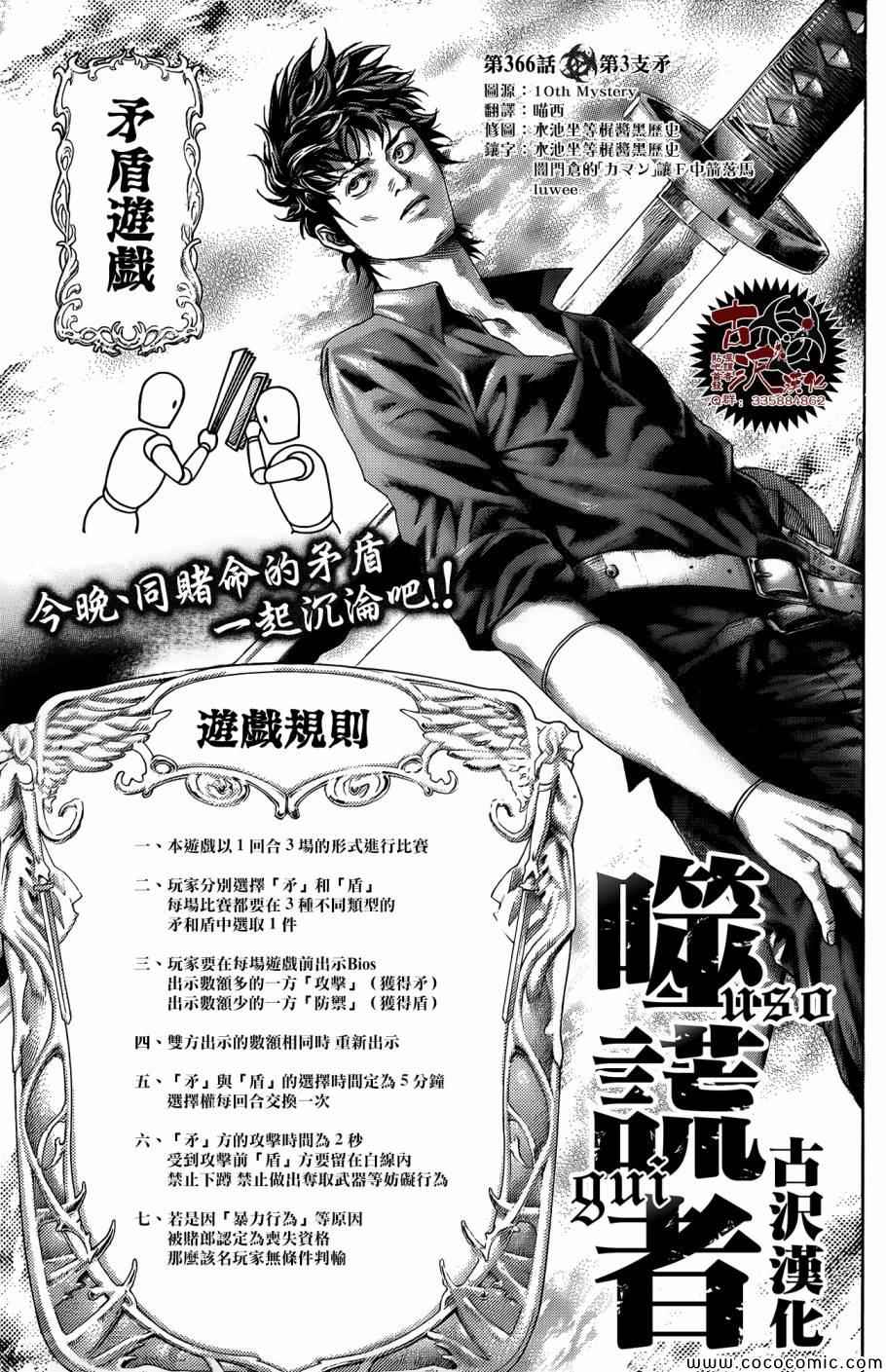 《噬谎者》漫画最新章节第366话免费下拉式在线观看章节第【1】张图片