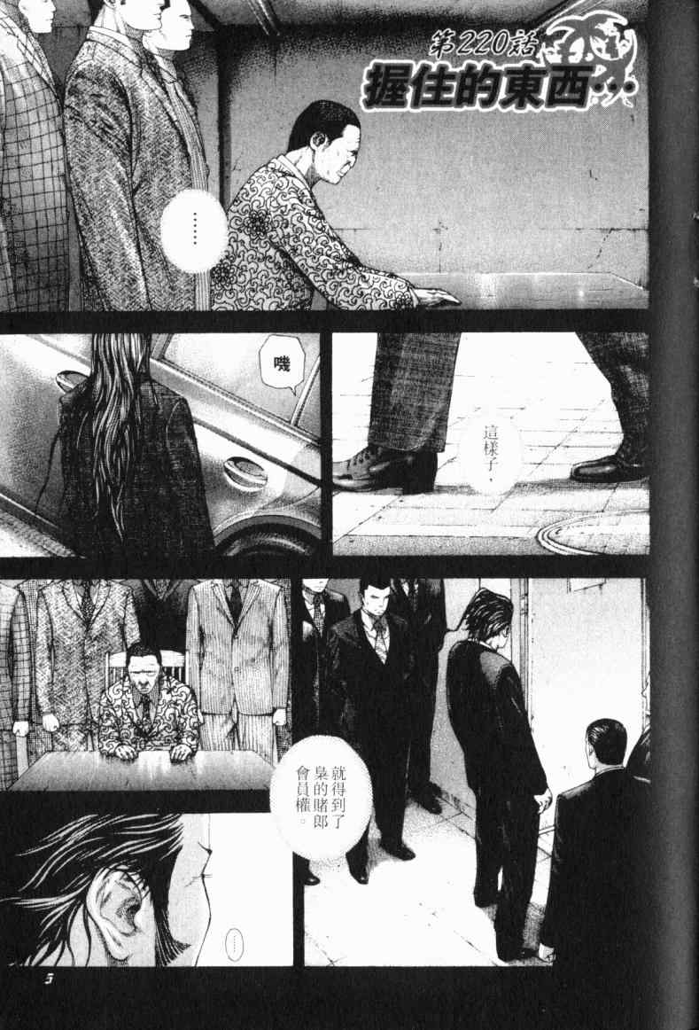 《噬谎者》漫画最新章节第21卷免费下拉式在线观看章节第【6】张图片