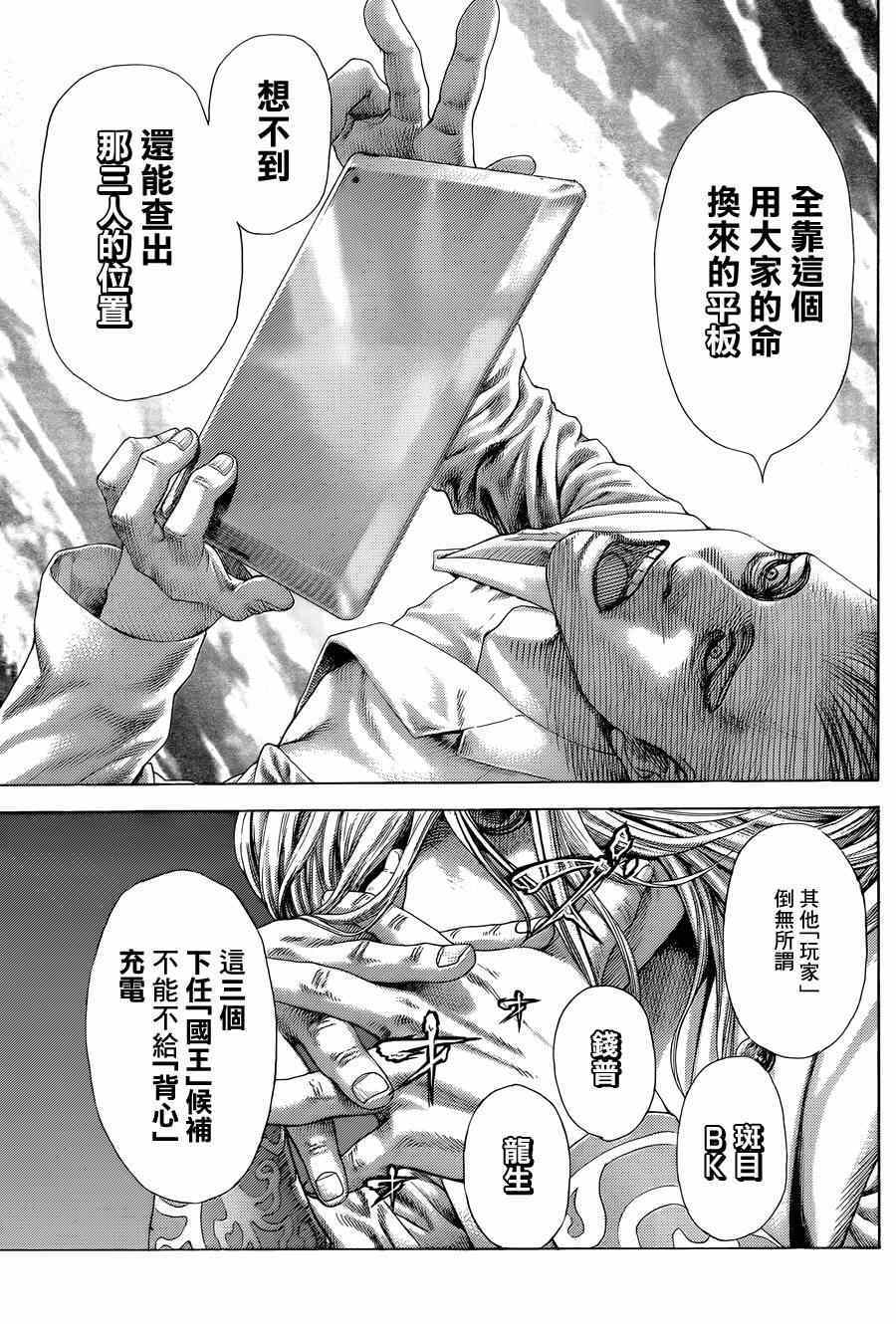 《噬谎者》漫画最新章节第411话免费下拉式在线观看章节第【7】张图片