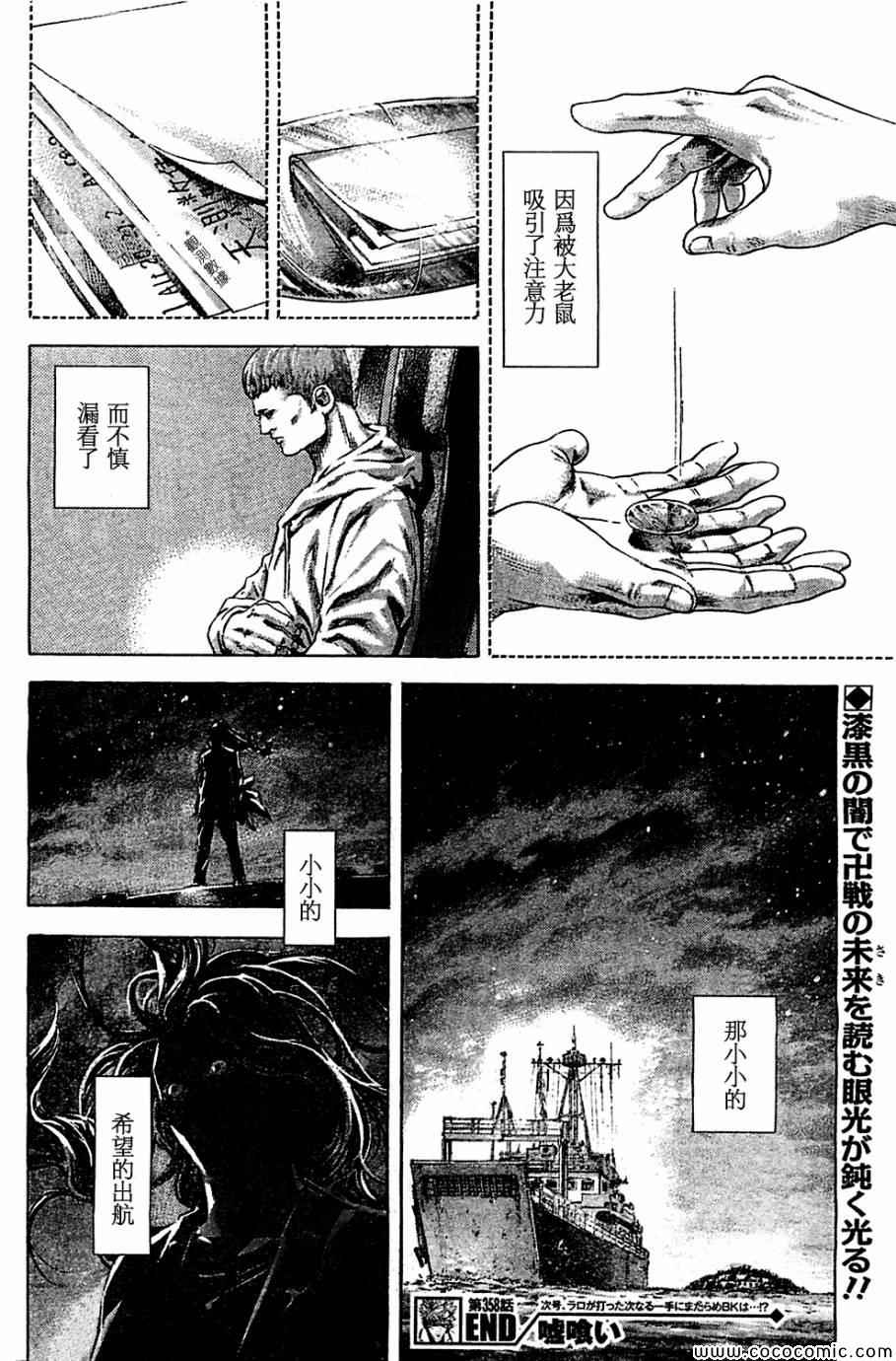 《噬谎者》漫画最新章节第358话免费下拉式在线观看章节第【17】张图片