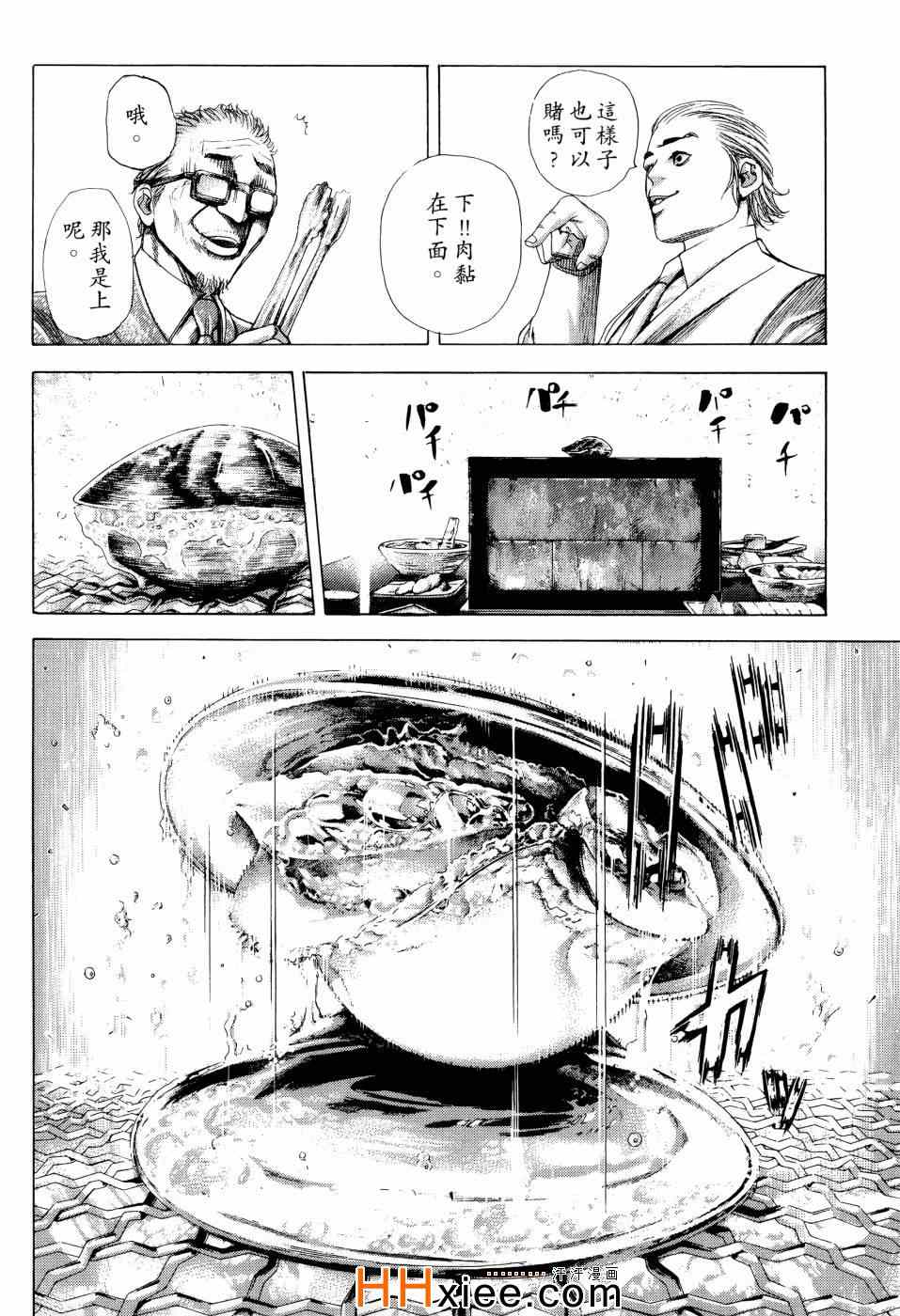 《噬谎者》漫画最新章节第30卷免费下拉式在线观看章节第【35】张图片