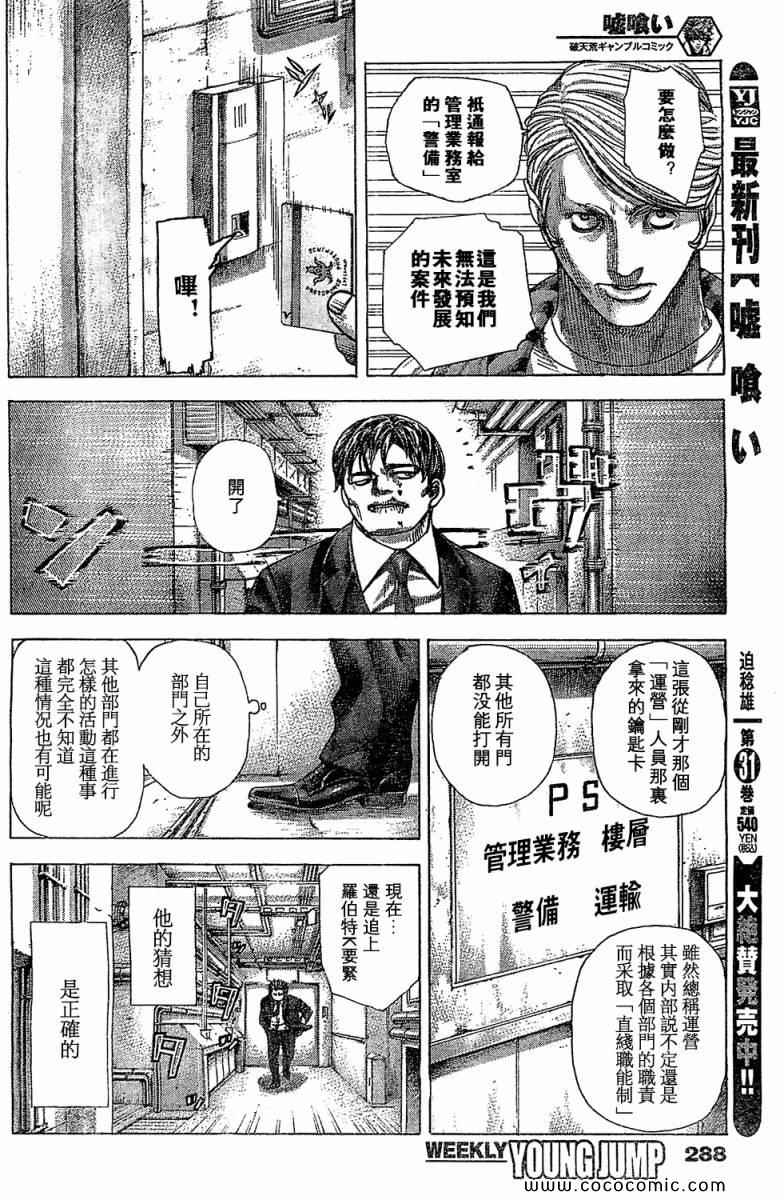 《噬谎者》漫画最新章节第356话免费下拉式在线观看章节第【14】张图片