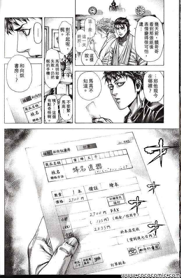 《噬谎者》漫画最新章节第29卷免费下拉式在线观看章节第【175】张图片