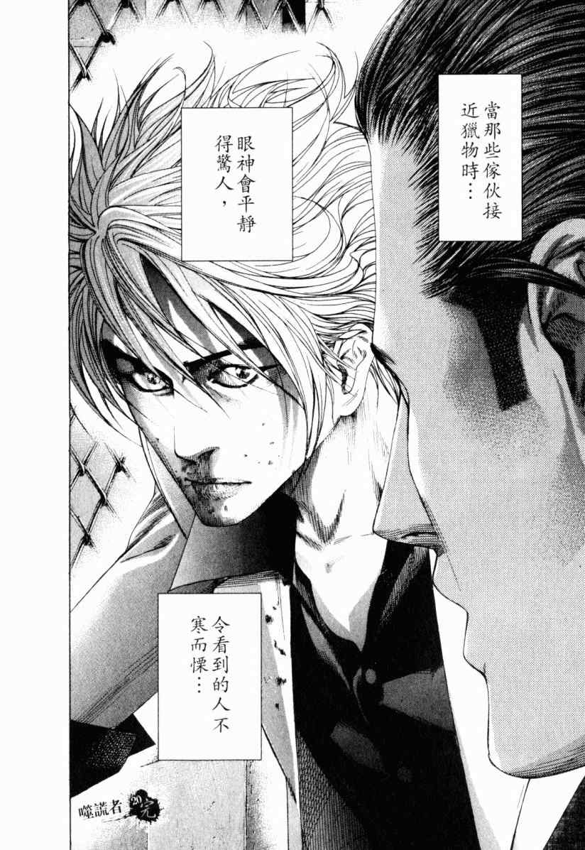 《噬谎者》漫画最新章节第20卷免费下拉式在线观看章节第【208】张图片