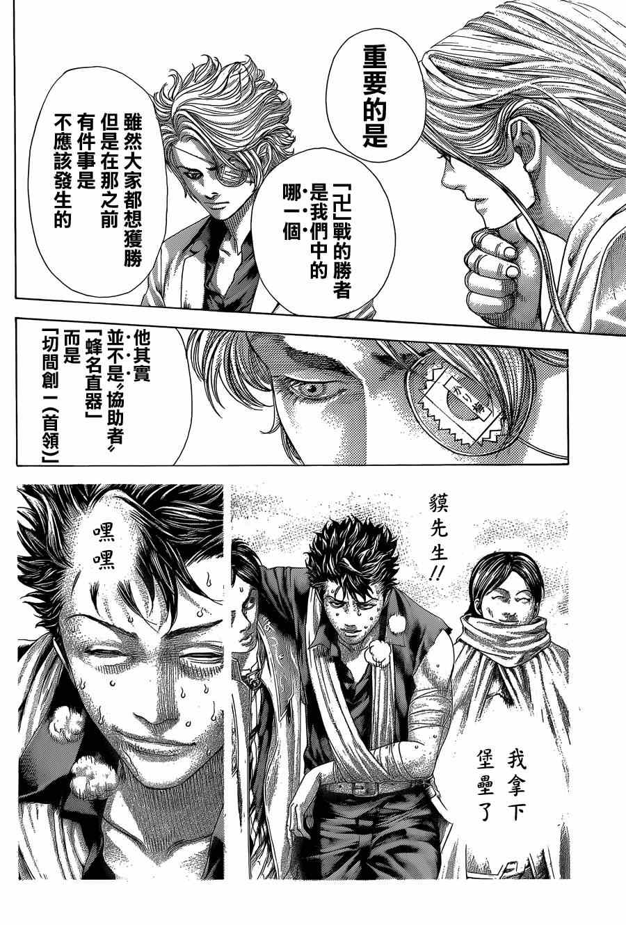 《噬谎者》漫画最新章节第395话免费下拉式在线观看章节第【6】张图片