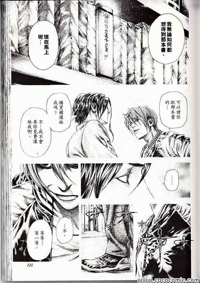 《噬谎者》漫画最新章节第29卷免费下拉式在线观看章节第【120】张图片