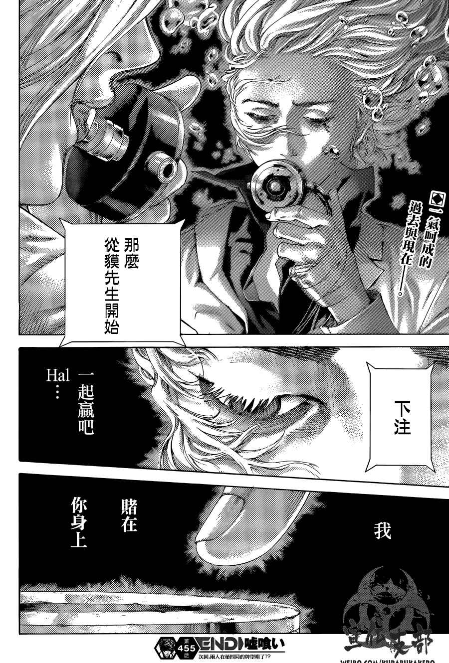 《噬谎者》漫画最新章节第455话免费下拉式在线观看章节第【16】张图片