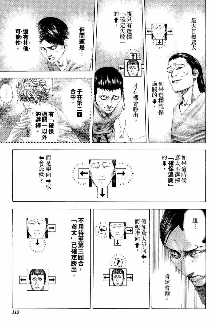 《噬谎者》漫画最新章节第31卷免费下拉式在线观看章节第【114】张图片