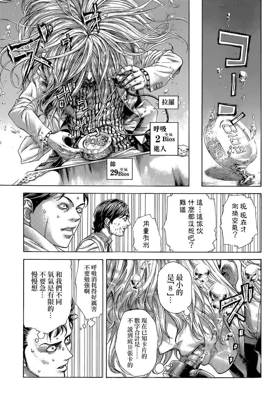 《噬谎者》漫画最新章节第434话免费下拉式在线观看章节第【8】张图片