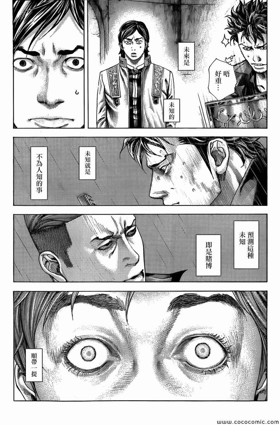 《噬谎者》漫画最新章节第366话免费下拉式在线观看章节第【17】张图片