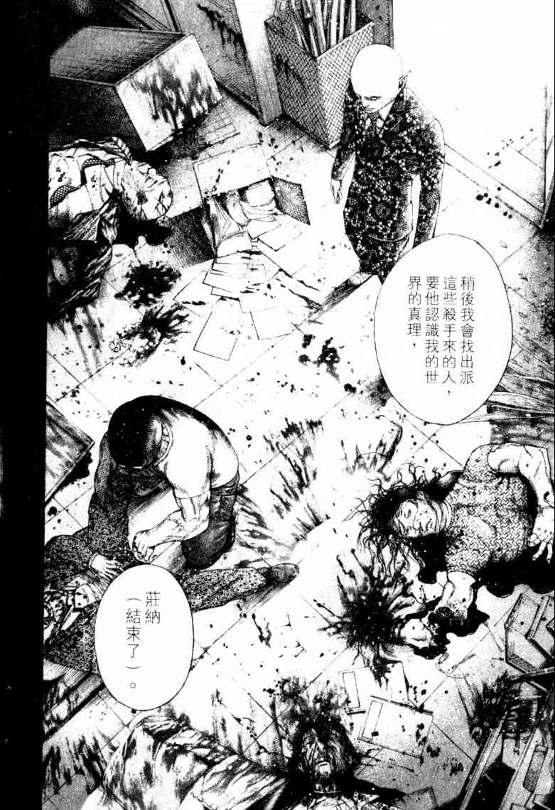 《噬谎者》漫画最新章节第16卷免费下拉式在线观看章节第【183】张图片