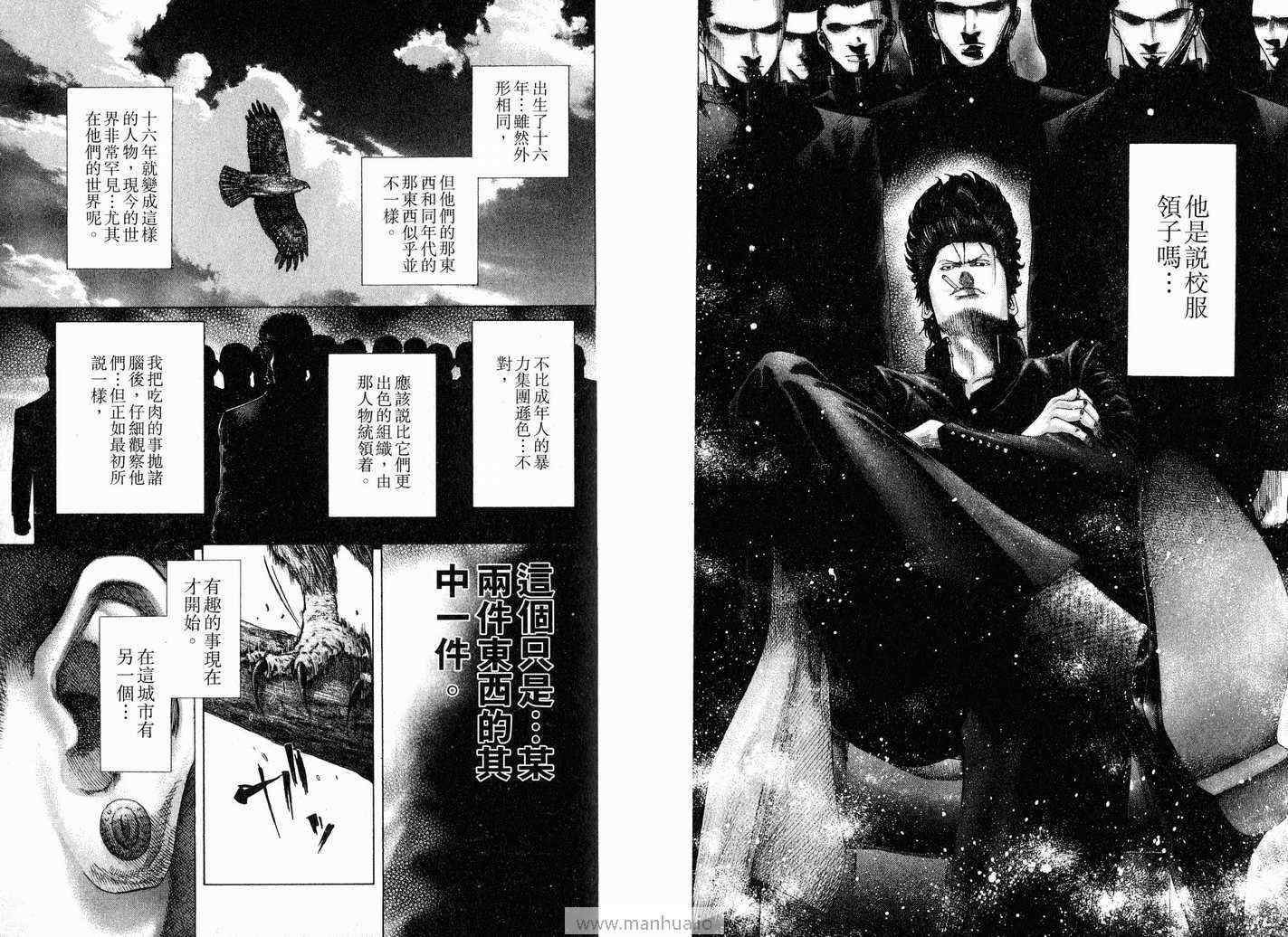 《噬谎者》漫画最新章节第12卷免费下拉式在线观看章节第【28】张图片