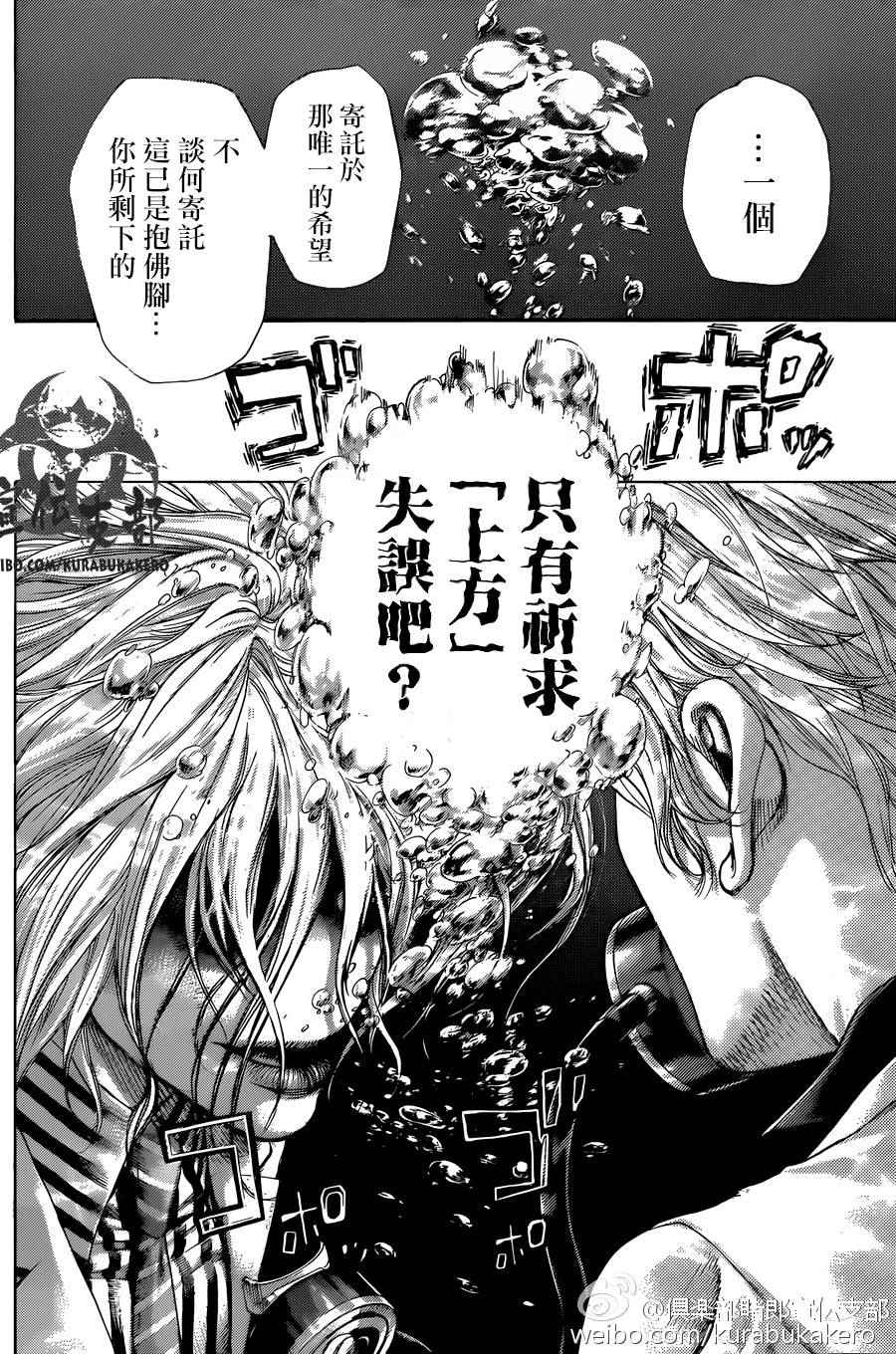 《噬谎者》漫画最新章节第459话免费下拉式在线观看章节第【9】张图片