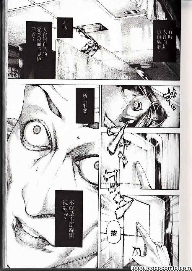 《噬谎者》漫画最新章节第29卷免费下拉式在线观看章节第【24】张图片