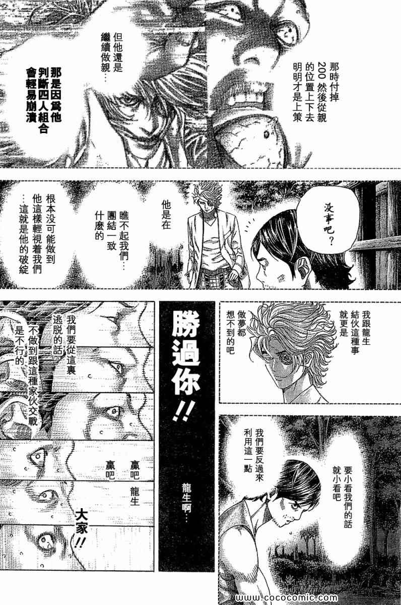 《噬谎者》漫画最新章节第340话免费下拉式在线观看章节第【4】张图片