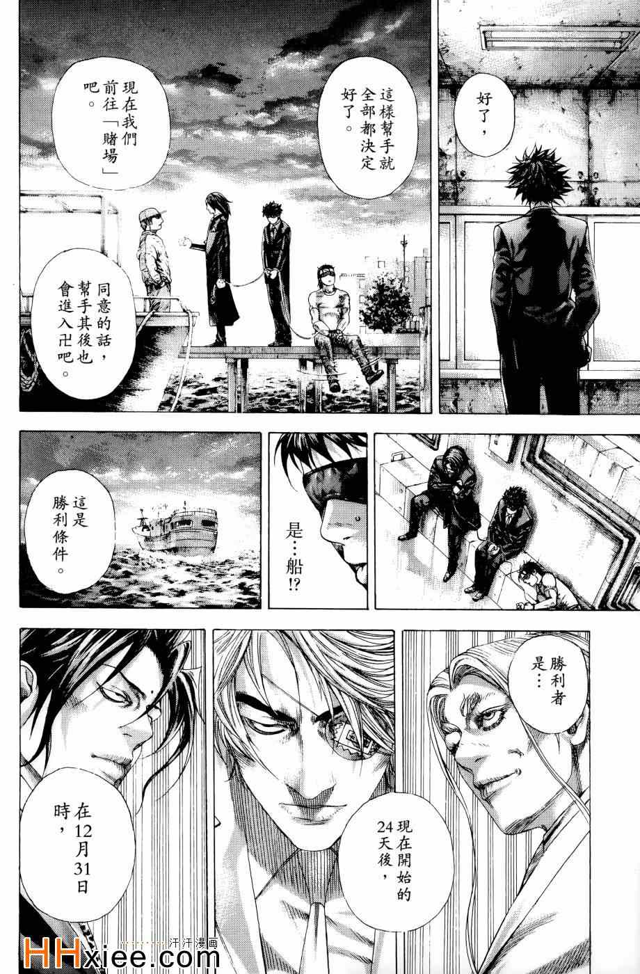 《噬谎者》漫画最新章节第30卷免费下拉式在线观看章节第【198】张图片