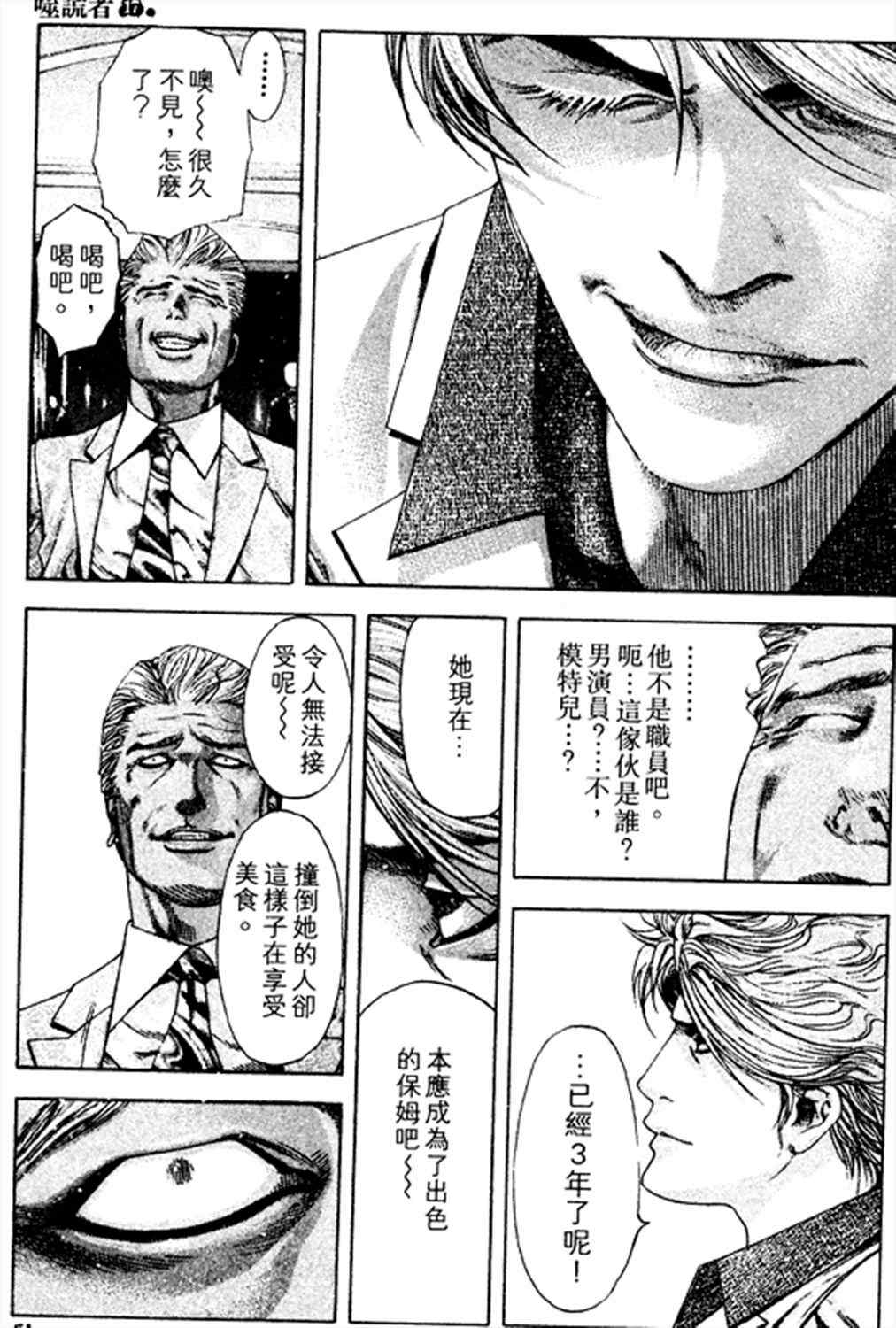 《噬谎者》漫画最新章节第178话免费下拉式在线观看章节第【17】张图片