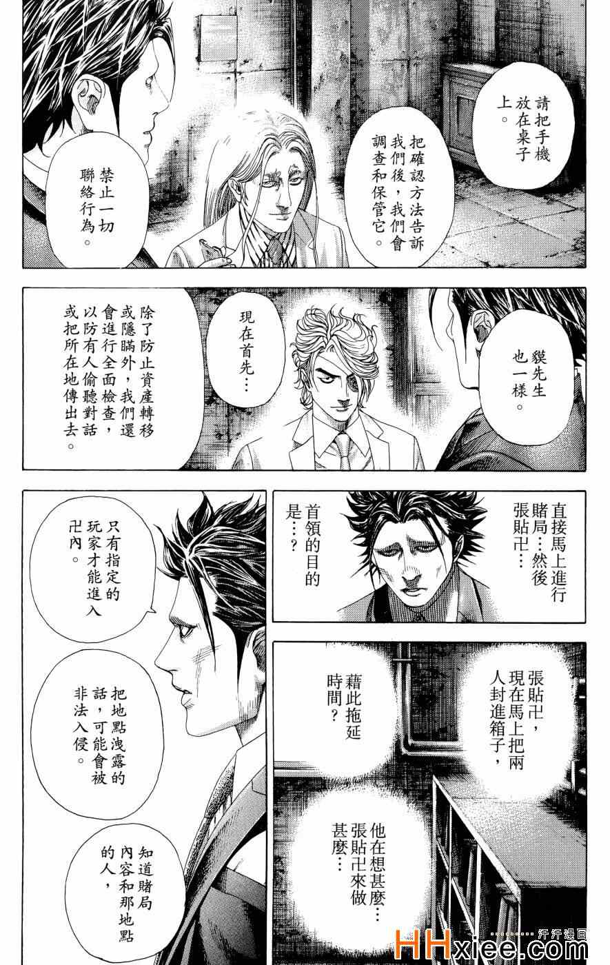 《噬谎者》漫画最新章节第30卷免费下拉式在线观看章节第【158】张图片