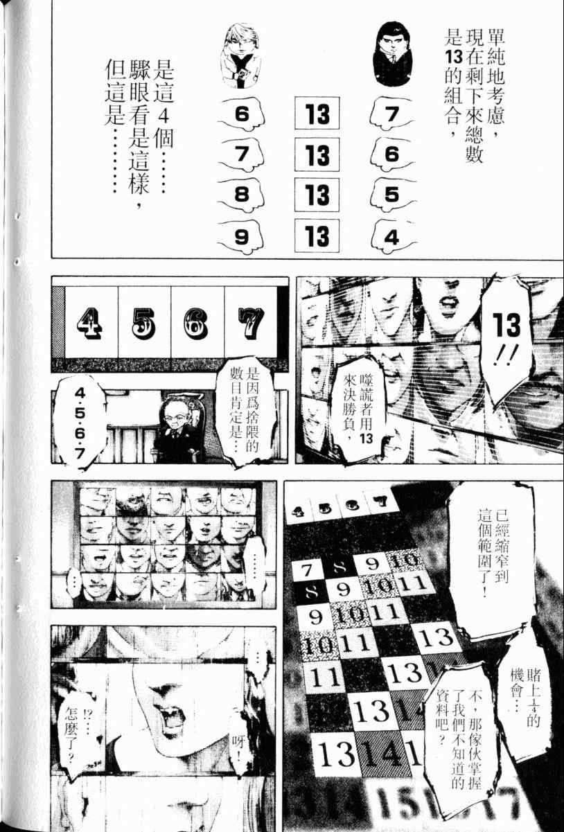 《噬谎者》漫画最新章节第22卷免费下拉式在线观看章节第【78】张图片