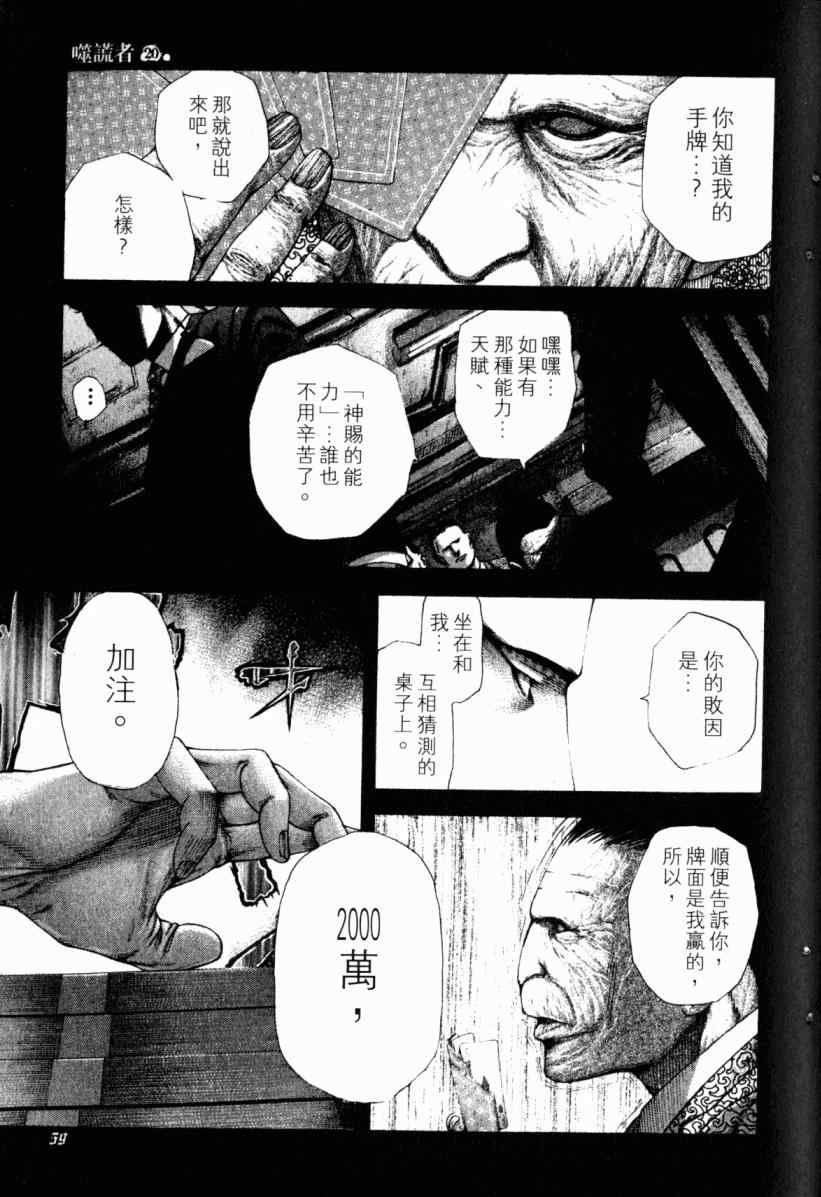 《噬谎者》漫画最新章节第20卷免费下拉式在线观看章节第【60】张图片