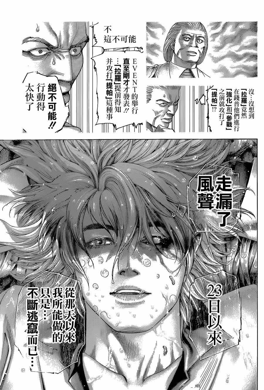 《噬谎者》漫画最新章节第401话免费下拉式在线观看章节第【14】张图片