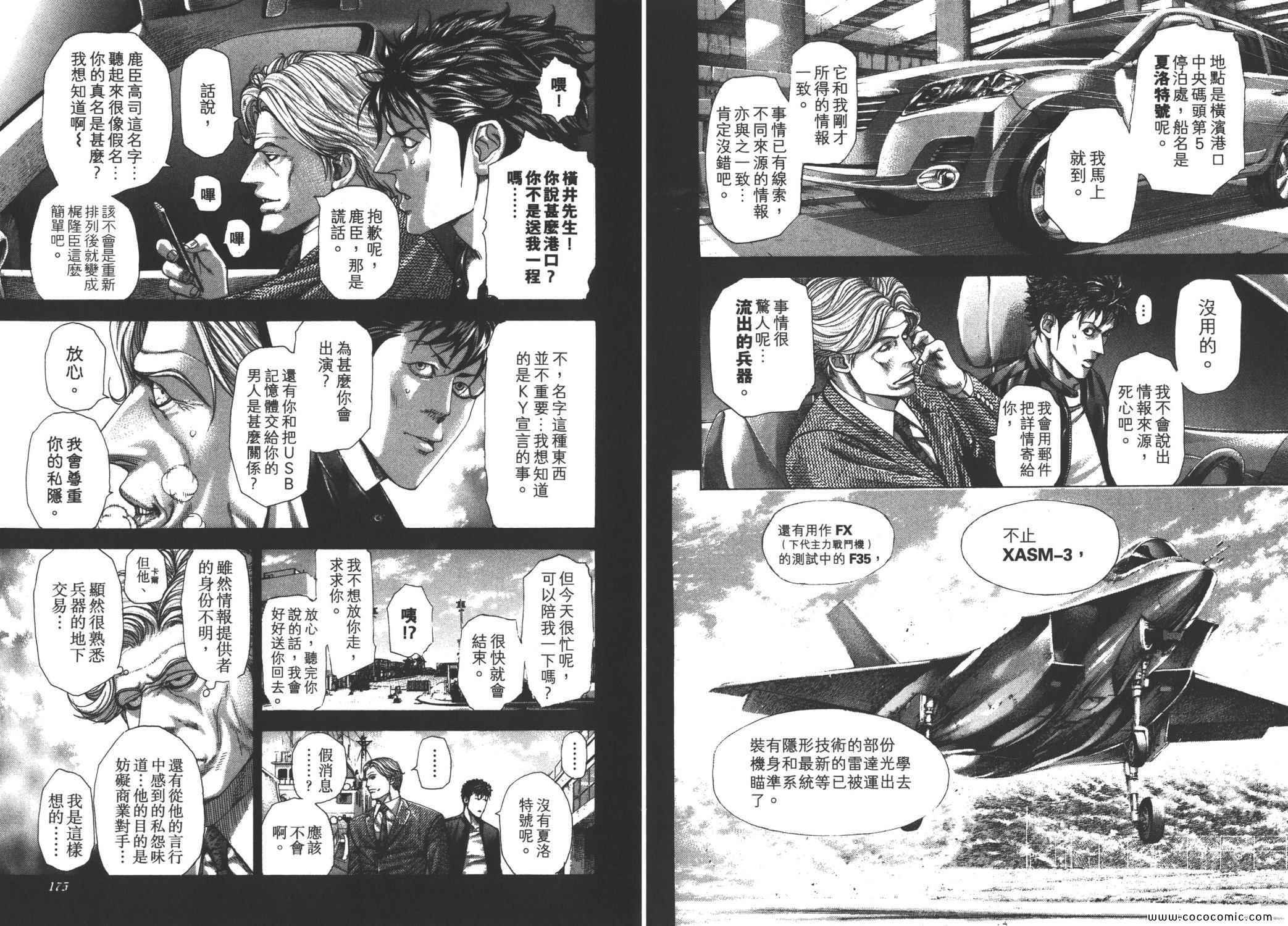 《噬谎者》漫画最新章节第26卷免费下拉式在线观看章节第【90】张图片