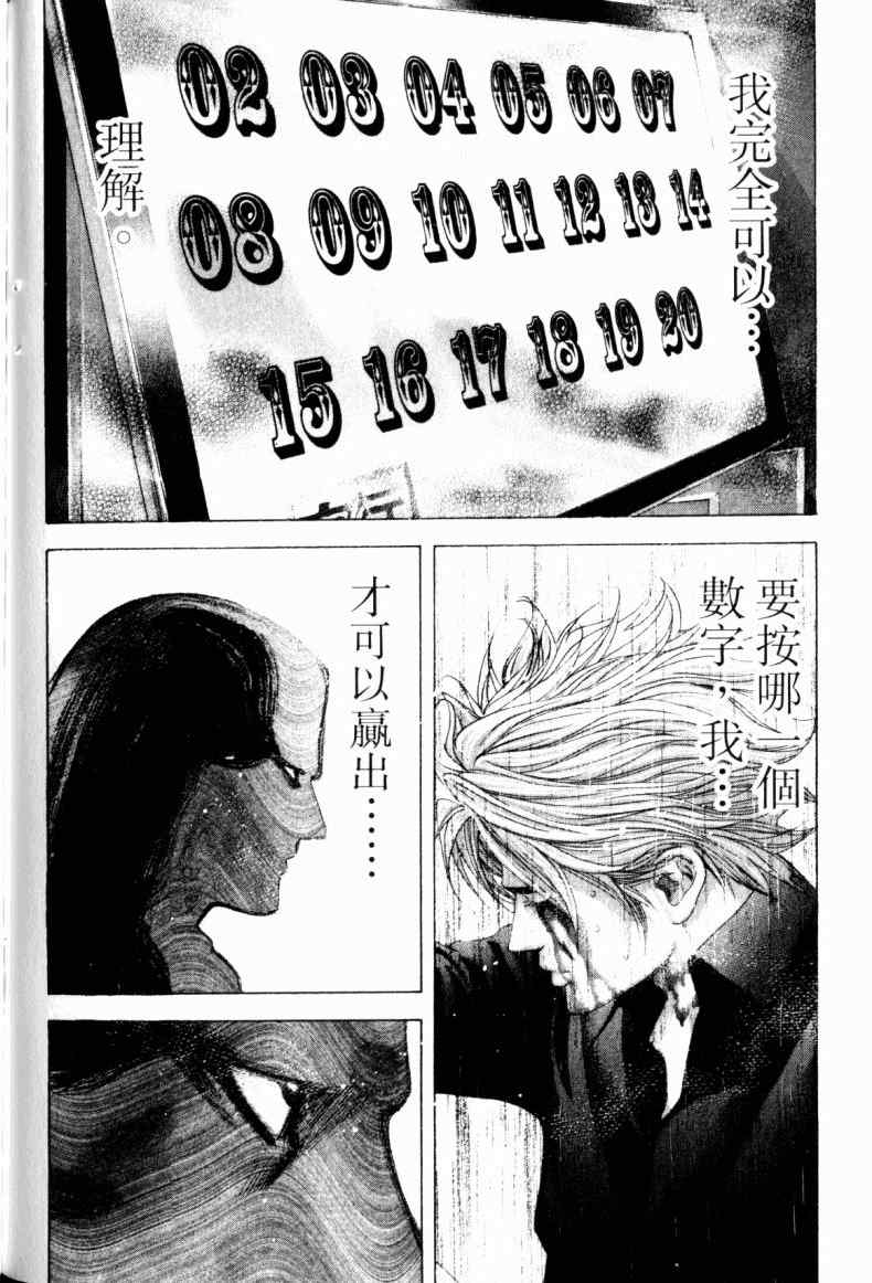 《噬谎者》漫画最新章节第21卷免费下拉式在线观看章节第【188】张图片