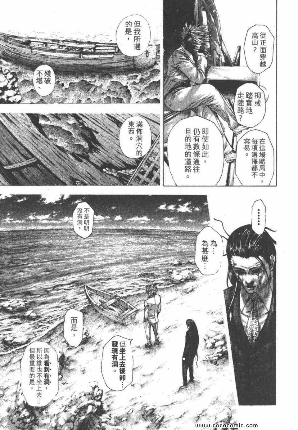 《噬谎者》漫画最新章节第24卷免费下拉式在线观看章节第【160】张图片