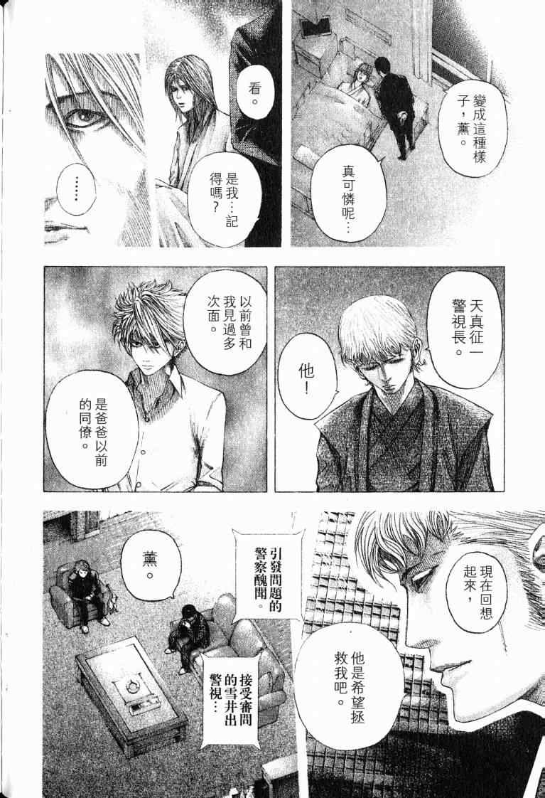 《噬谎者》漫画最新章节第10卷免费下拉式在线观看章节第【128】张图片