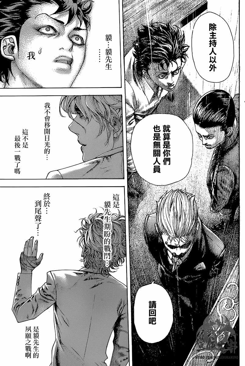 《噬谎者》漫画最新章节第490话免费下拉式在线观看章节第【8】张图片