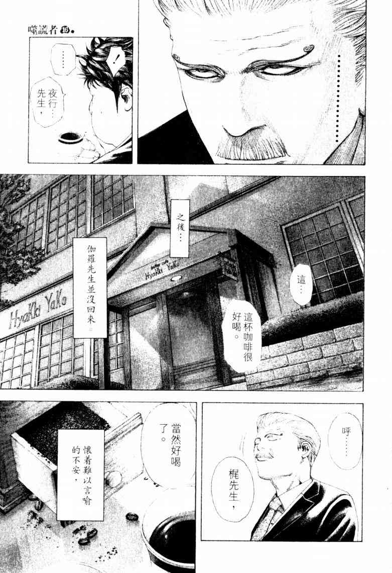 《噬谎者》漫画最新章节第16卷免费下拉式在线观看章节第【196】张图片