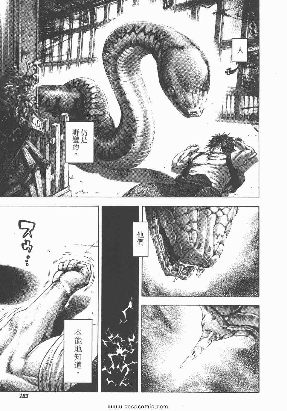 《噬谎者》漫画最新章节第23卷免费下拉式在线观看章节第【184】张图片