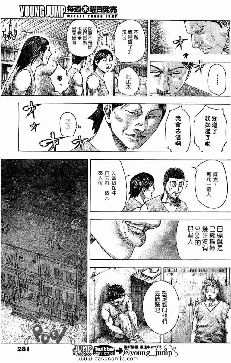 《噬谎者》漫画最新章节第336话免费下拉式在线观看章节第【9】张图片