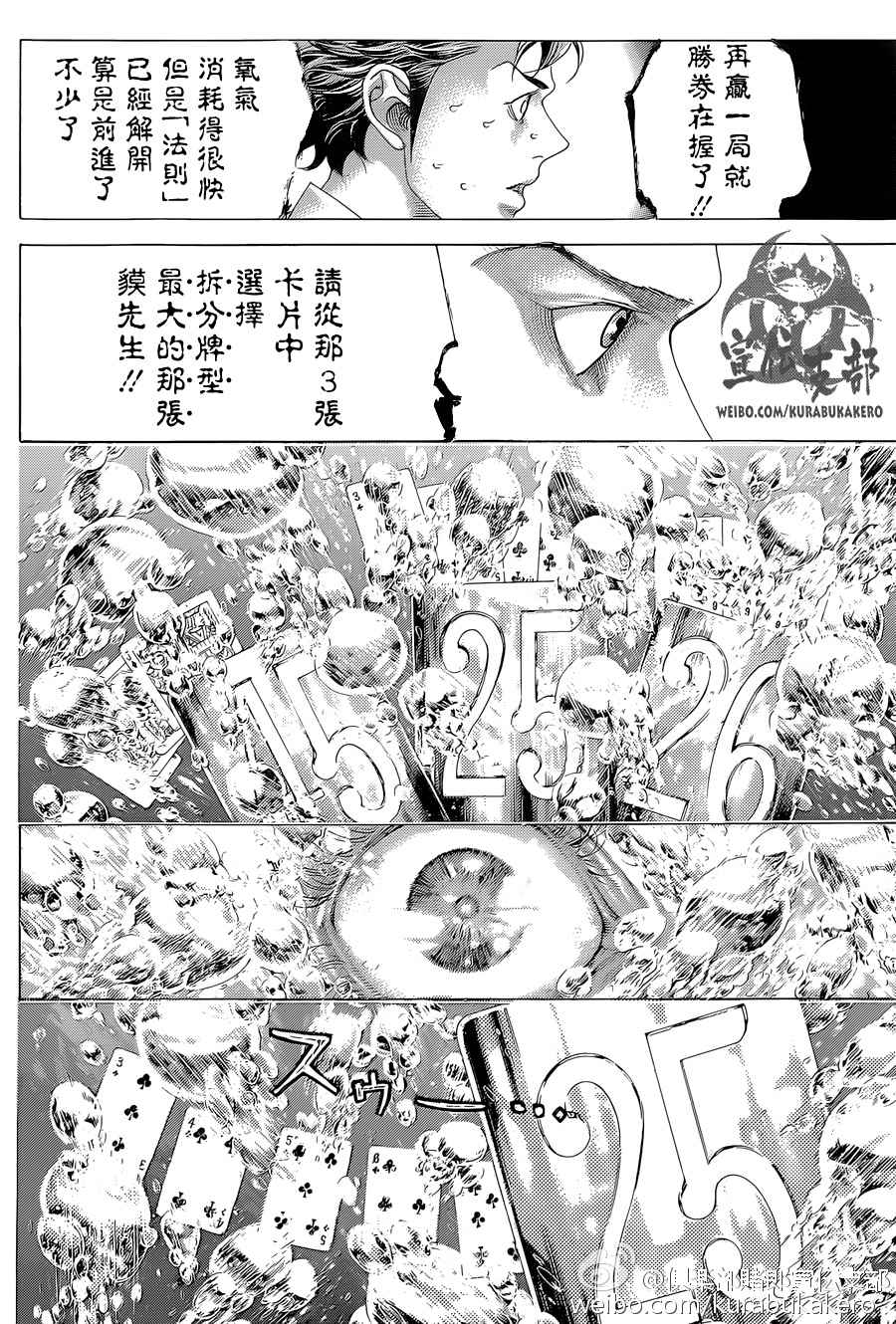 《噬谎者》漫画最新章节第440话免费下拉式在线观看章节第【8】张图片