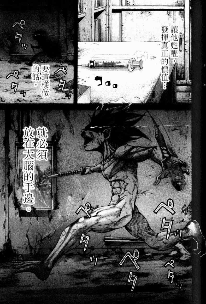 《噬谎者》漫画最新章节第21卷免费下拉式在线观看章节第【50】张图片