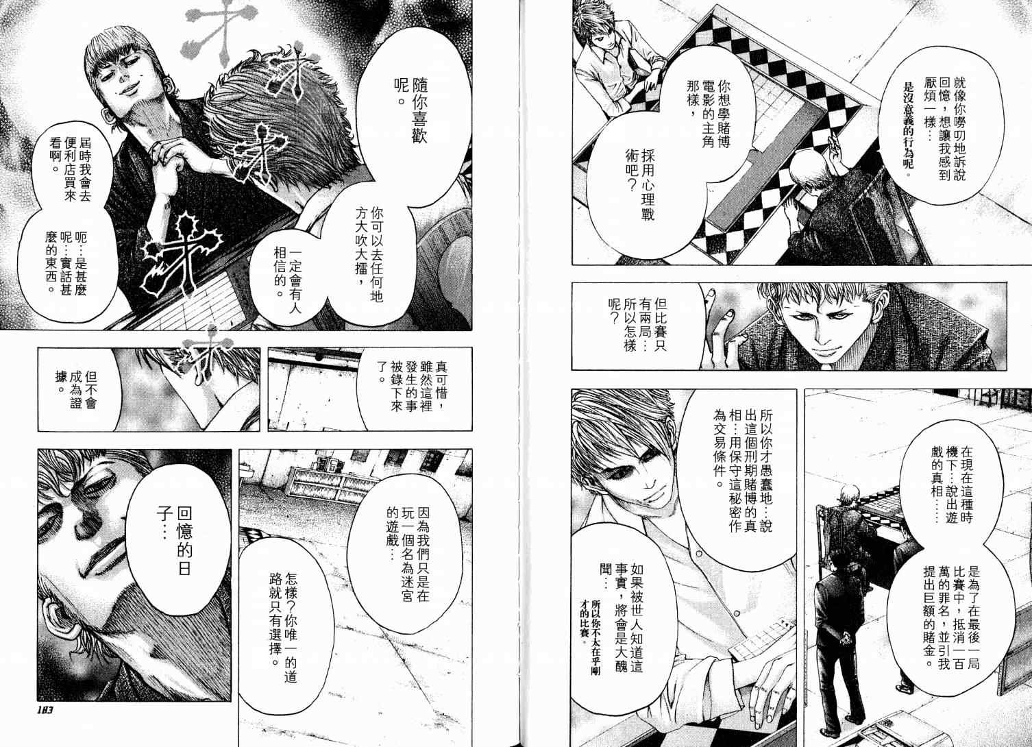 《噬谎者》漫画最新章节第9卷免费下拉式在线观看章节第【96】张图片