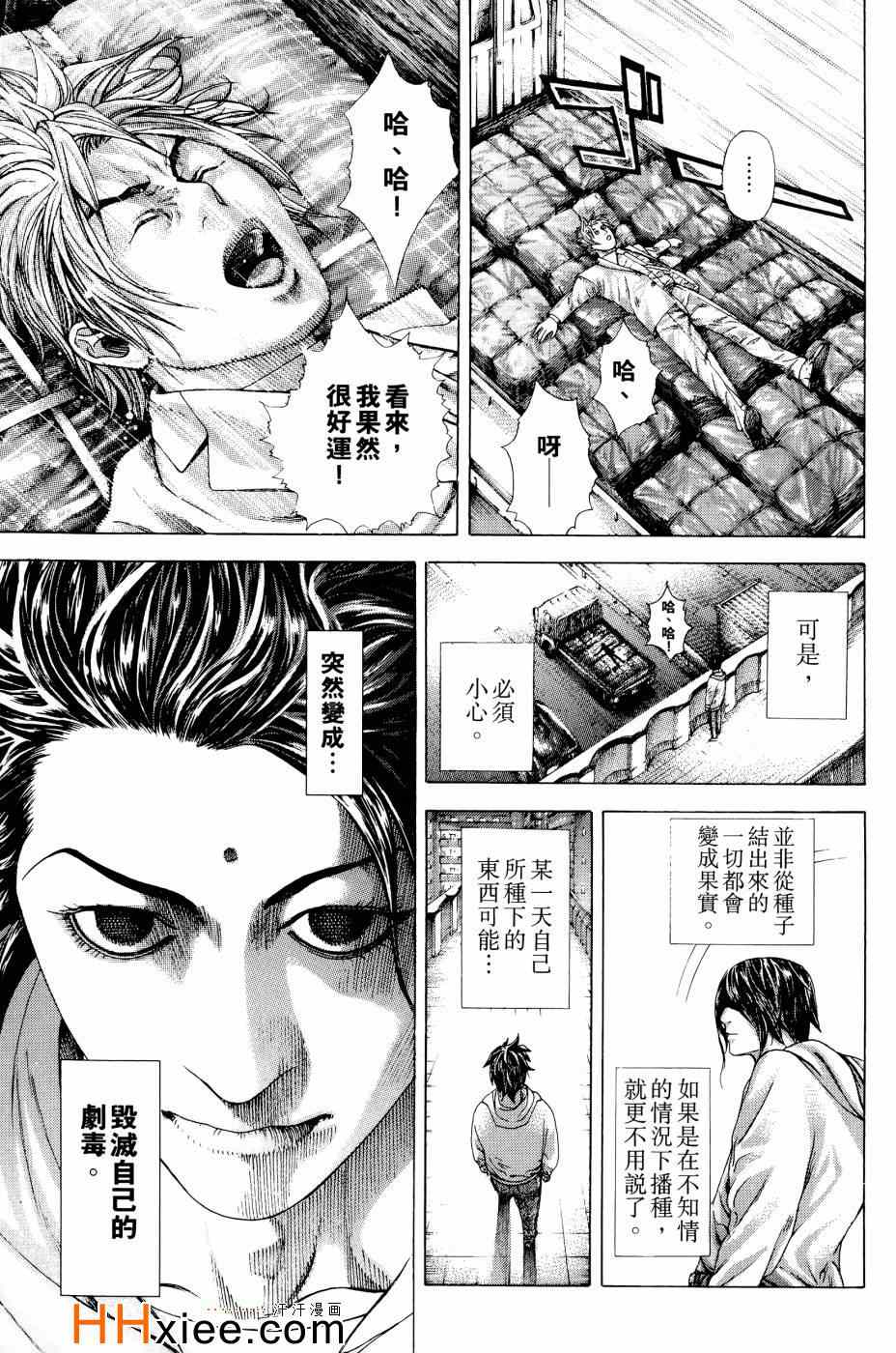 《噬谎者》漫画最新章节第30卷免费下拉式在线观看章节第【58】张图片