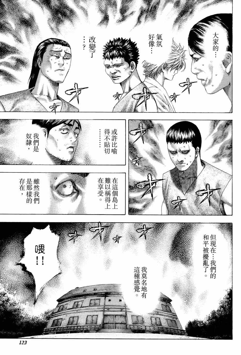 《噬谎者》漫画最新章节第31卷免费下拉式在线观看章节第【122】张图片