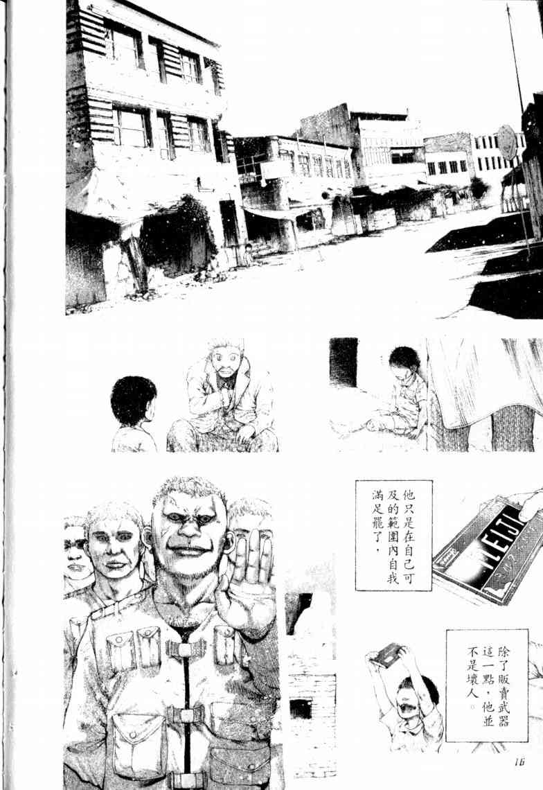 《噬谎者》漫画最新章节第16卷免费下拉式在线观看章节第【19】张图片