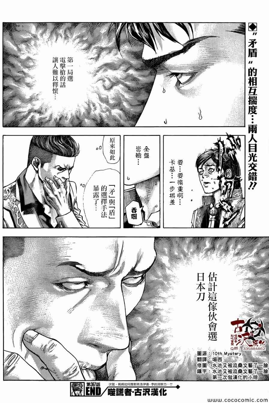 《噬谎者》漫画最新章节第367话免费下拉式在线观看章节第【18】张图片