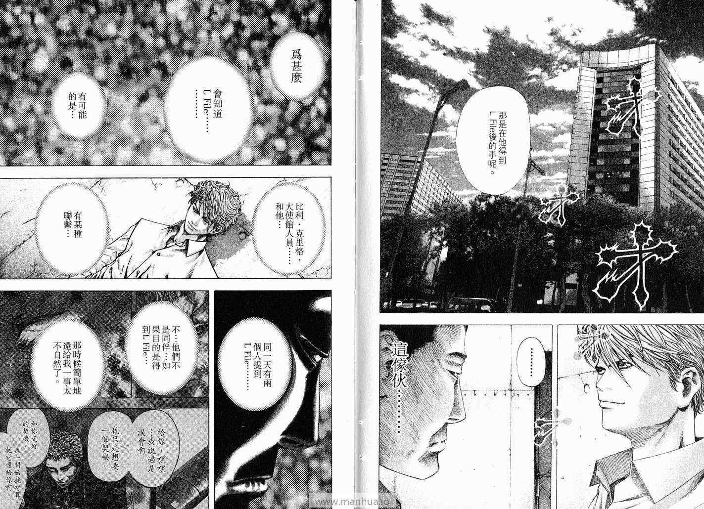 《噬谎者》漫画最新章节第11卷免费下拉式在线观看章节第【58】张图片