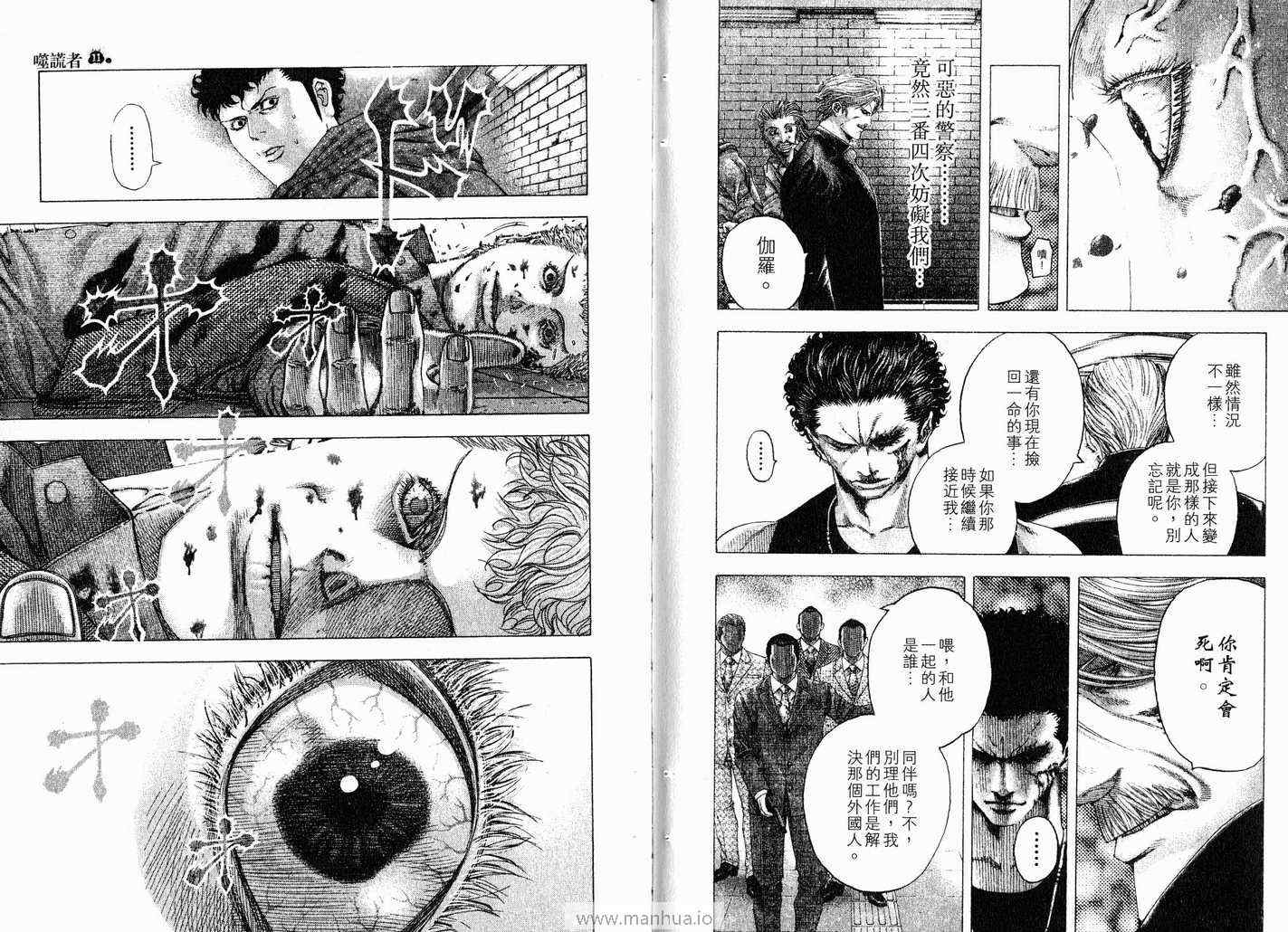 《噬谎者》漫画最新章节第11卷免费下拉式在线观看章节第【44】张图片