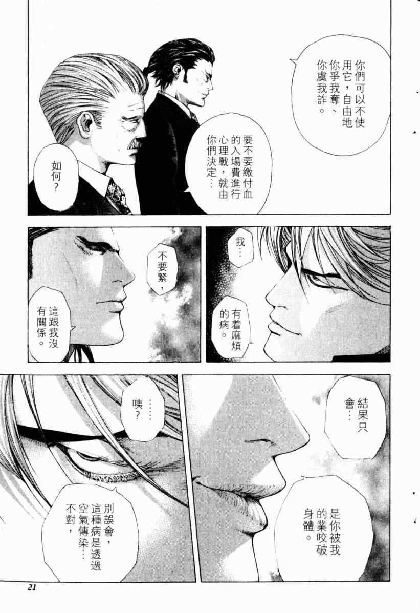 《噬谎者》漫画最新章节第20卷免费下拉式在线观看章节第【23】张图片